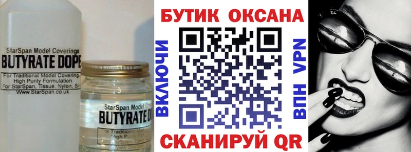 БУТИРАТ 1.4BDO Ак-Довурак