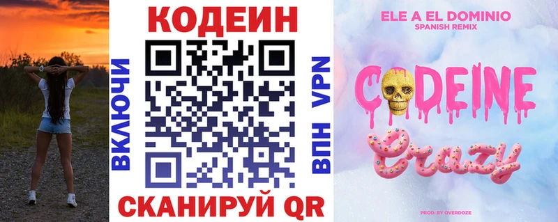 Кодеин Purple Drank  Ак-Довурак 